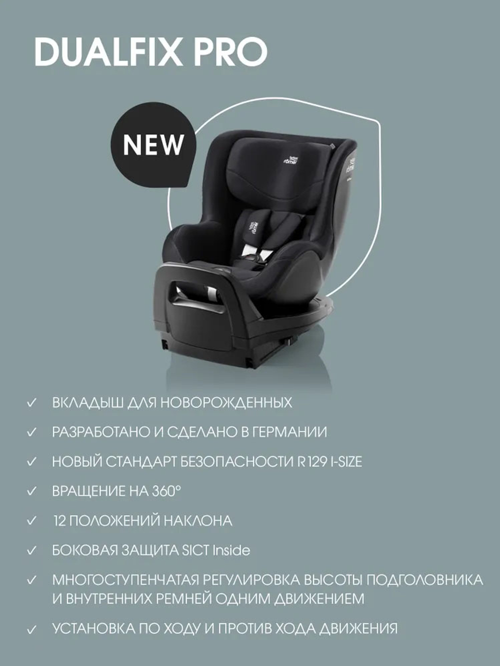 Автокресло 0+/1 Britax Roemer DUALFIX PRO Classic Deep Black, с рождения до 19 кг, (40 до 105 см), черный