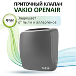 Прибор вентиляционный VAKIO OpenAir Space Gray, серый