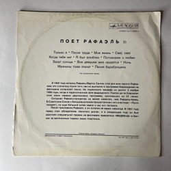 Винтажная виниловая пластинка LP Рафаэль Raphael, Поет Рафаэль (I) (СССР 1975) ВСГ