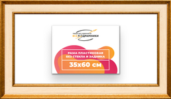 Рама 35x60 для картин и фотографий