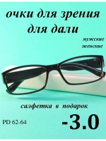 очки для зрения -3,0 для дали -3,0 минус 3