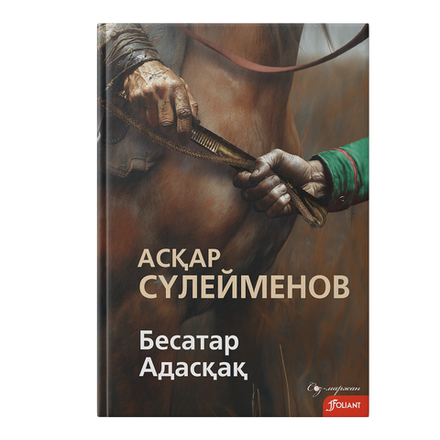 Бесатар. Адасқақ