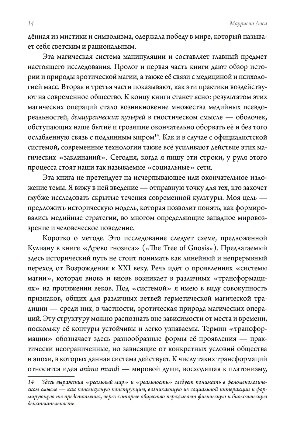 Псы Актеона. Магические истоки связей с общественностью (PR) и современных медиа