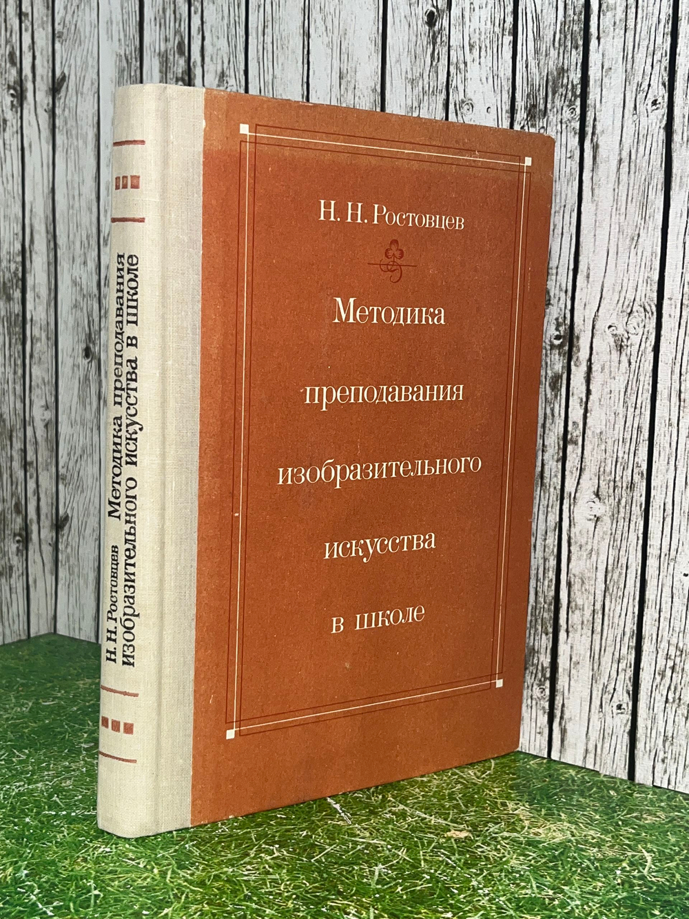 книга " Методика преподавания изобразительного искусства в школе "