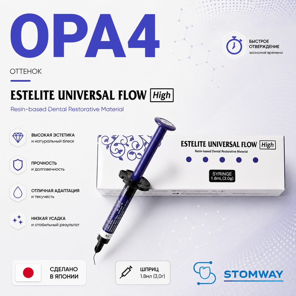 Estelite Universal Flow (High) OPA4 (3гр.), Эстелайт Универсал Флоу ОРА4, жидкотекучий пломбировочный