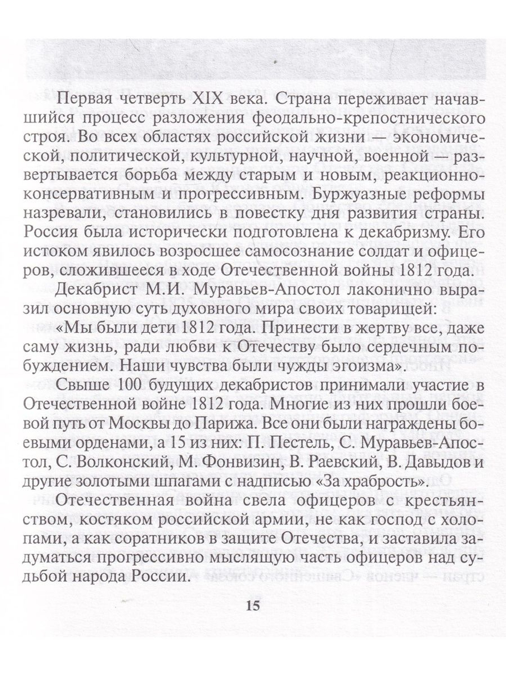 За дело правды и чести