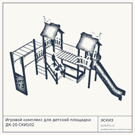 Игровой комплекс для детской площадки ДК-20 CКИ102