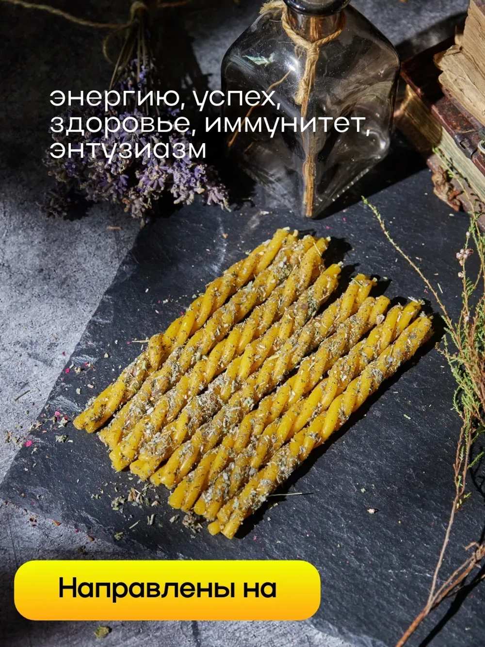Свечи желтые на успех, набор 8 шт