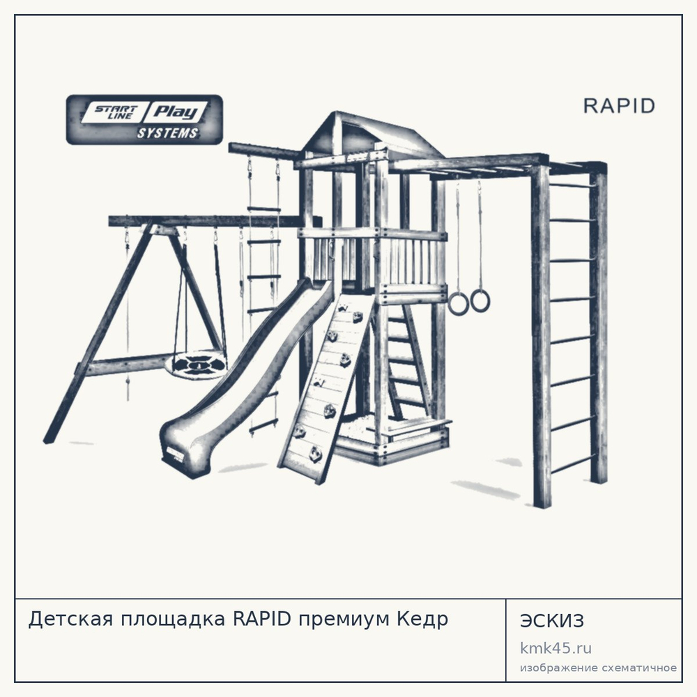 Детская площадка RAPID премиум Кедр — от 91 000 ₽