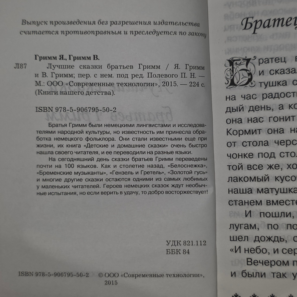 Книга "Лучшие сказки братьев Гримм"
