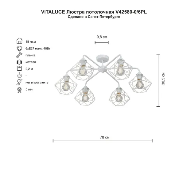 Потолочная люстра V42580-0/6PL Vitaluce