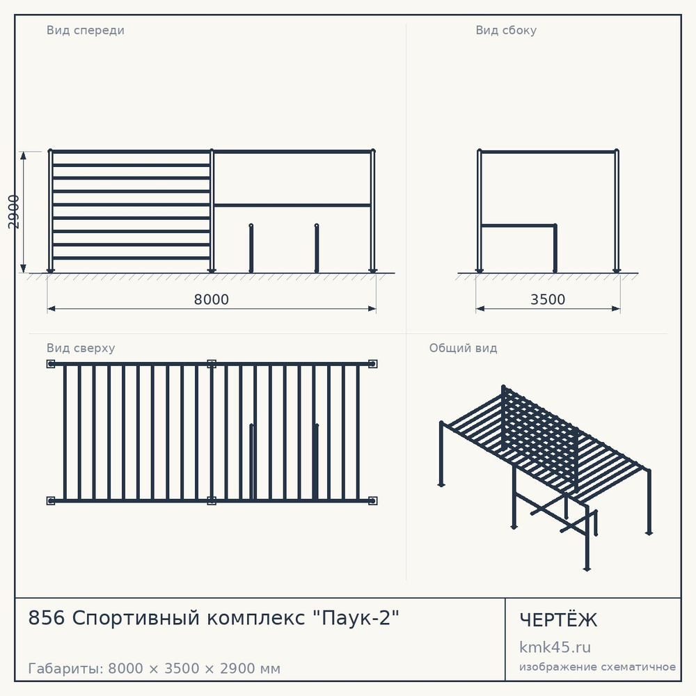 Чертёж: 856 Спортивный комплекс "Паук-2"