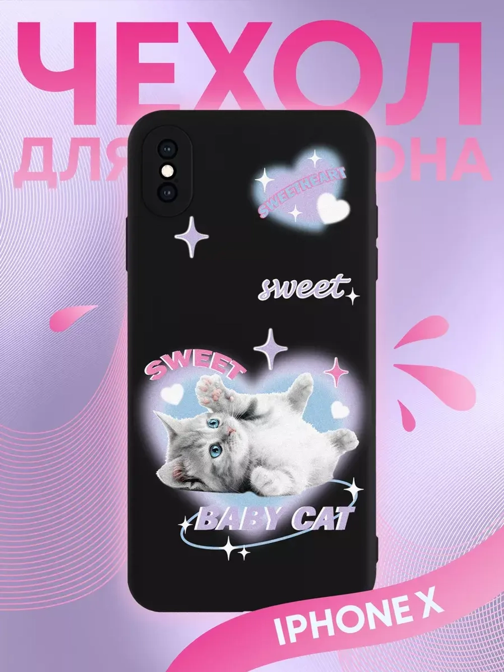 Чехол на iPhone X с 3D принтом