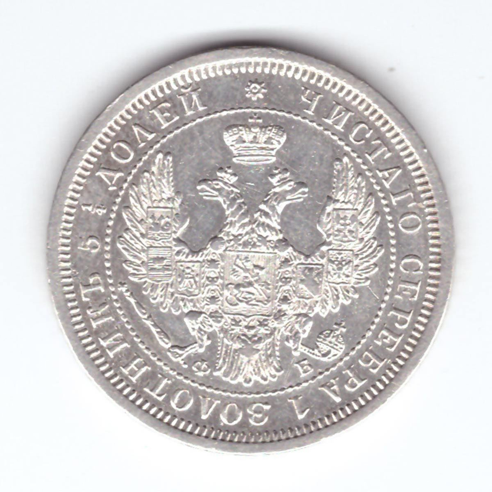 25 копеек 1857 СПБ ФБ Александр II XF+