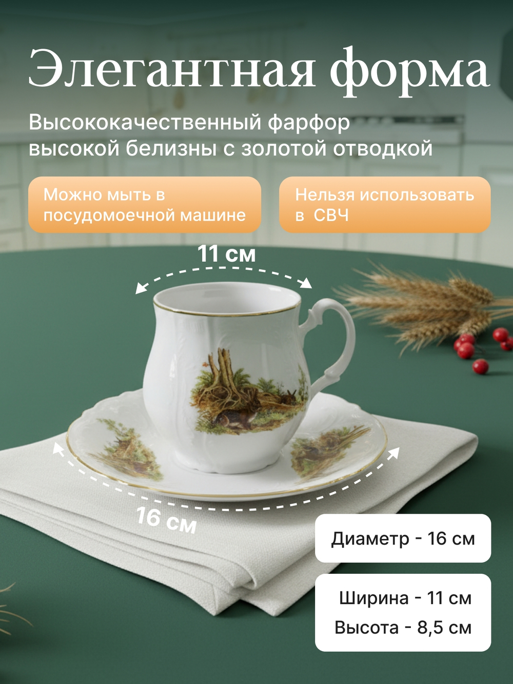 Чайная пара "Bernadotte" Охотничьи сюжеты 310 мл