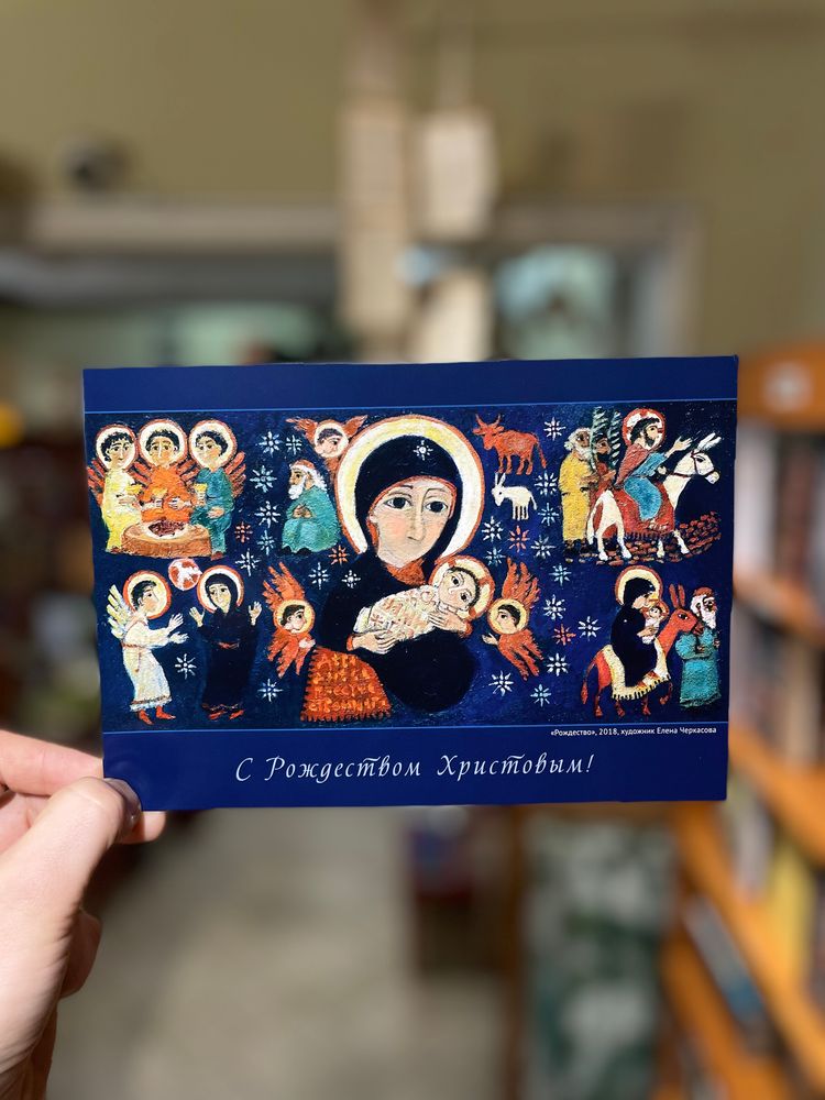 Открытка Рождество