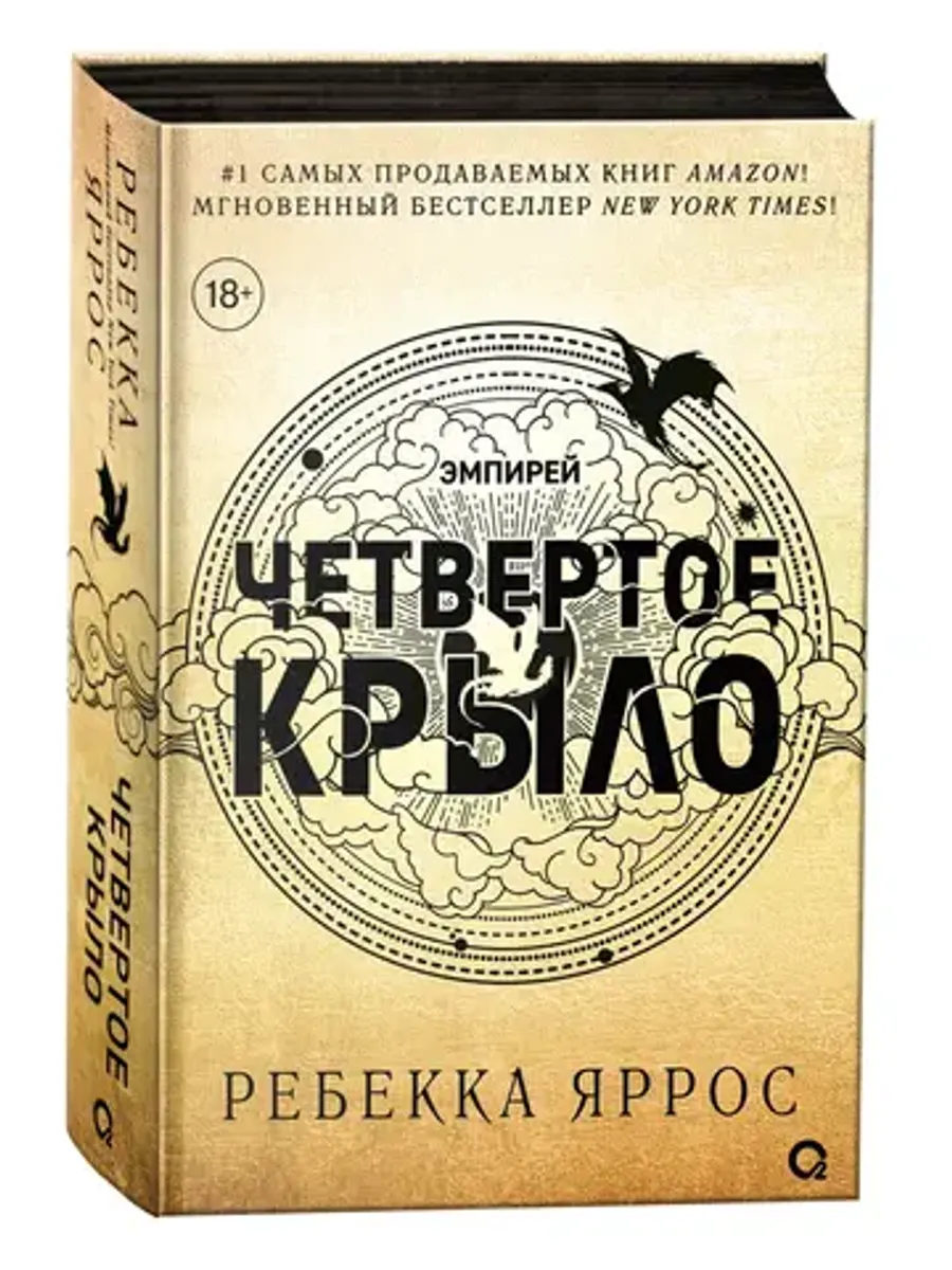 Четвертое Крыло