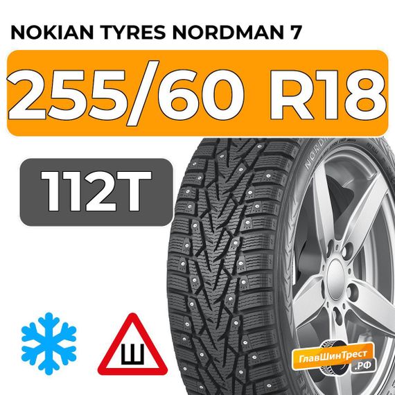 Nokian Tyres Nordman 7 SUV 255/60 R18 112T XL шип.