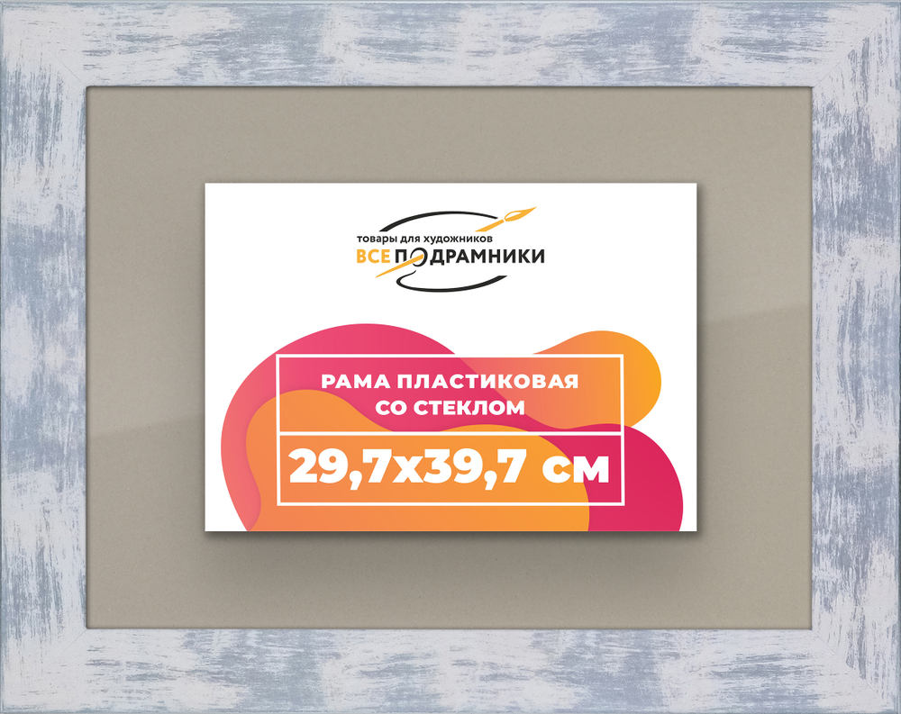 Рамка 29,7x39,7 для постера и фотографий