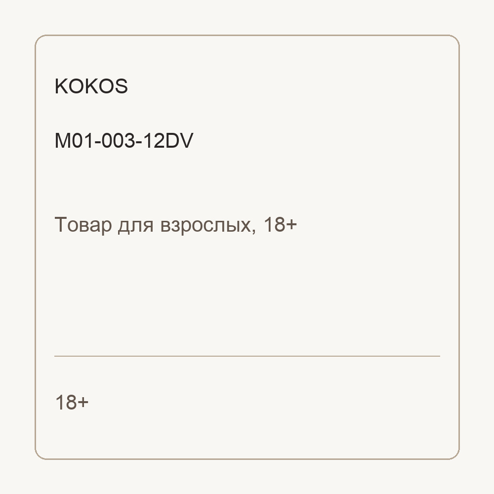 Мастурбатор Maria Onahole полуторс TPE с вибрацией телесный KOKOS M01-003-12DV