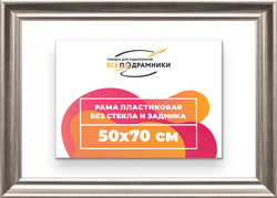 Рама 50x70 для картин и фотографий