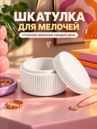 FOR YOU Органайзер для украшений