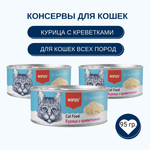 Wanpy Cat Консервы для кошек "Курица с креветками" 24 шт по 95 г
