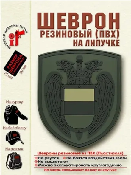 Шеврон ФСО полевой зеленый