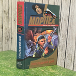 книга " Последний бой."