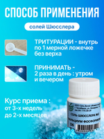 СОЛЬ ШЮССЛЕРА №2 КАЛЬЦИУМ ФОСФОРИКУМ D6 10 г