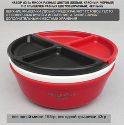 Набор мисок для замешивания теста SENSE