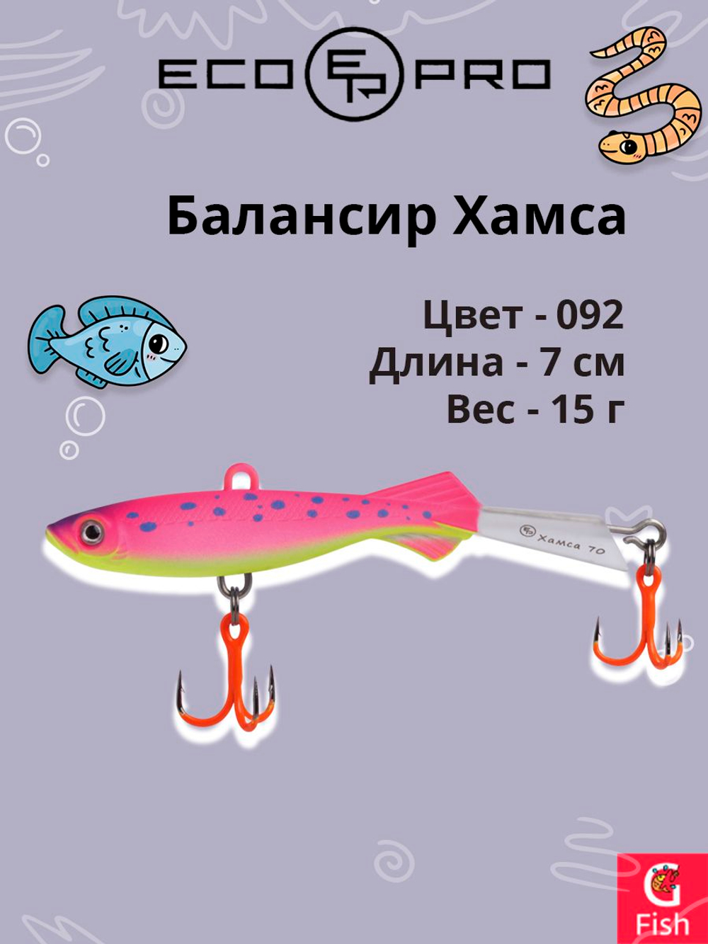 Балансир для зимней рыбалки ECOPRO Хамса 7 см, 15 г, цвет 092
