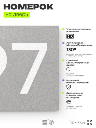 Номер на дверь 697, табличка на дверь для офиса, квартиры, кабинета, аудитории, склада, серая 120х70 мм, Айдентика Технолоджи