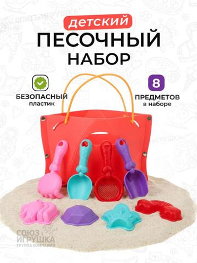 Набор для игры в песок 8 предметов: грабли, 2 лопатки, сито, 4 формочки, сумка 9182B