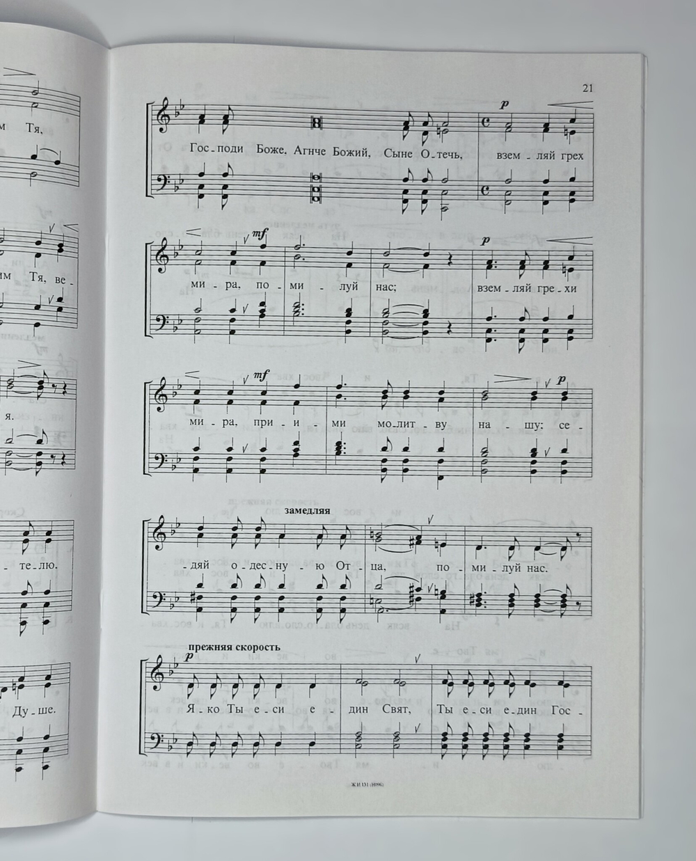№ 156 Чесноков П. Г. Шесть песнопений из ранее не изданных рукописей
