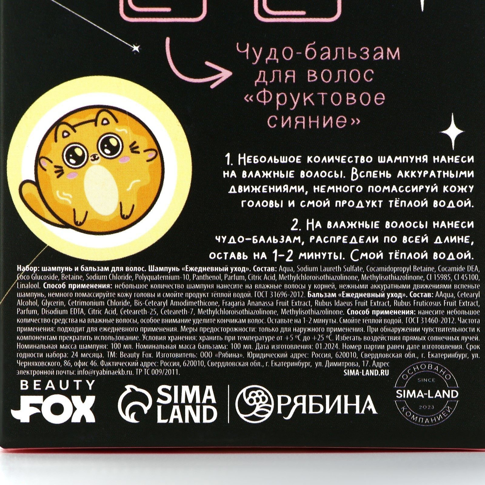 Подарочный набор «По знаку зодиака я - котик»: шампунь и бальзам (Цвет: не задано)