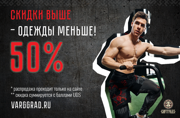 СКИДКИ ВЫШЕ - ОДЕЖДЫ МЕНЬШЕ!! СКИДКИ ВЫШЕ - ОДЕЖДЫ МЕНЬШЕ!!