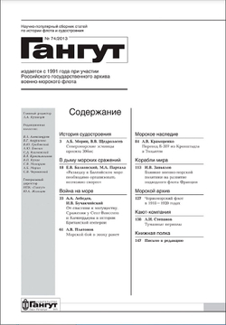 "Гангут" № 74/2013