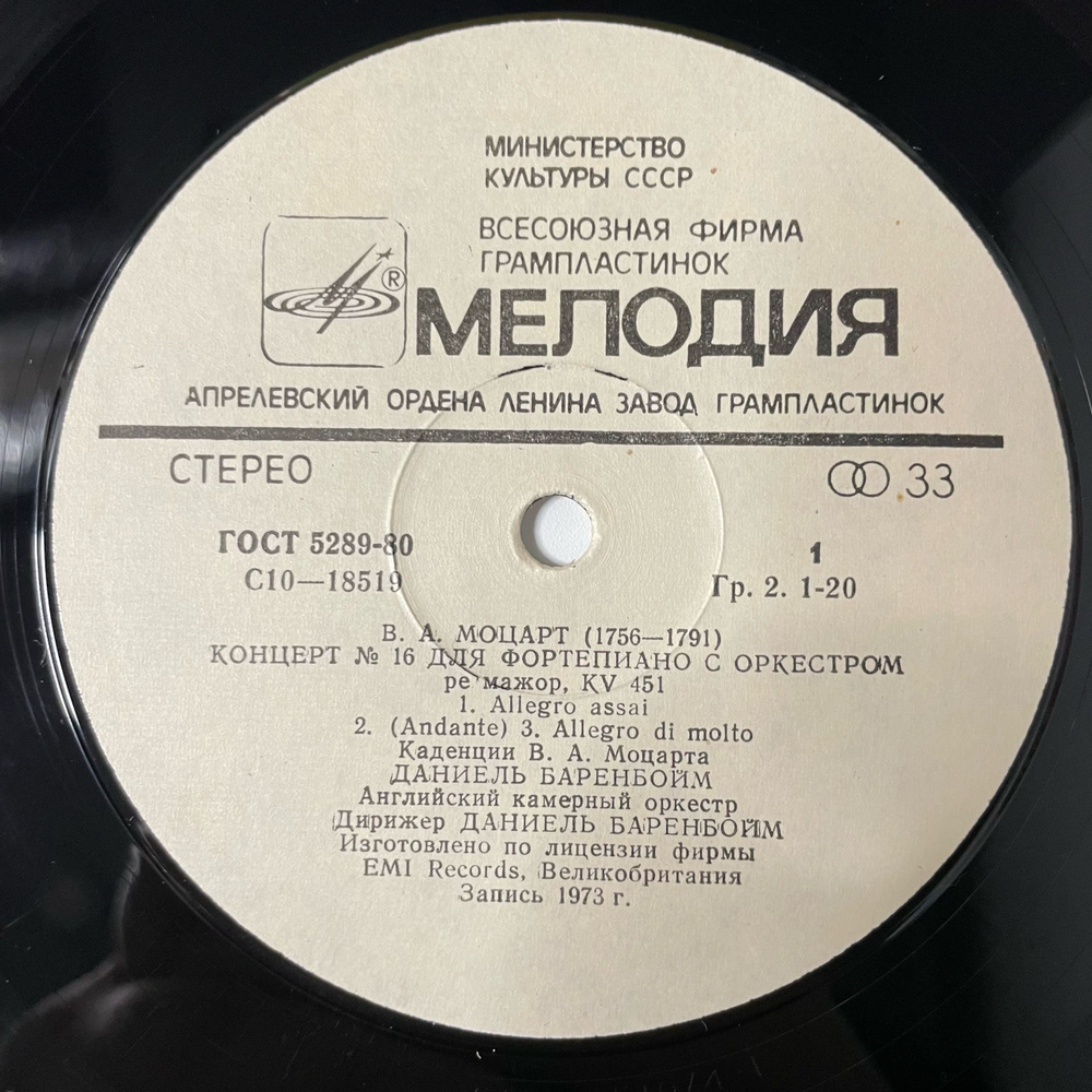 Винтажная виниловая пластинка LP Даниэль Баренбойм Моцарт Концерты 16 и 11 (СССР)