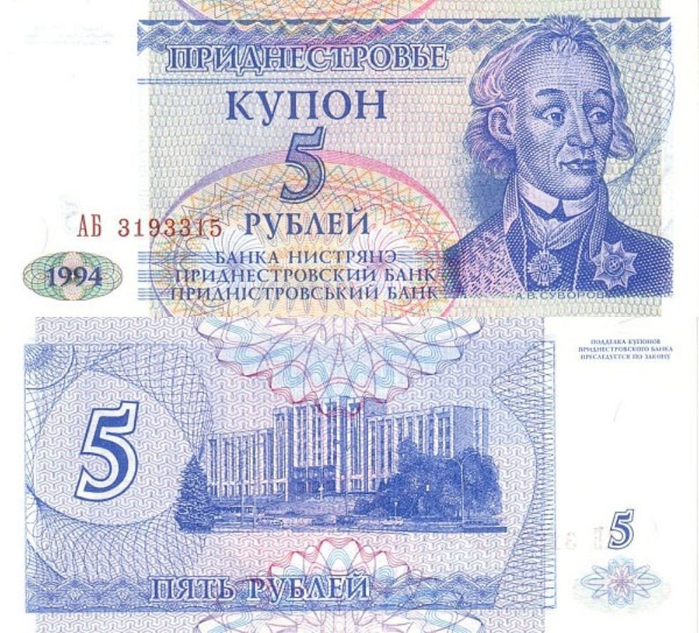 Приднестровье 5 рублей 1994 Здание парламента UNC