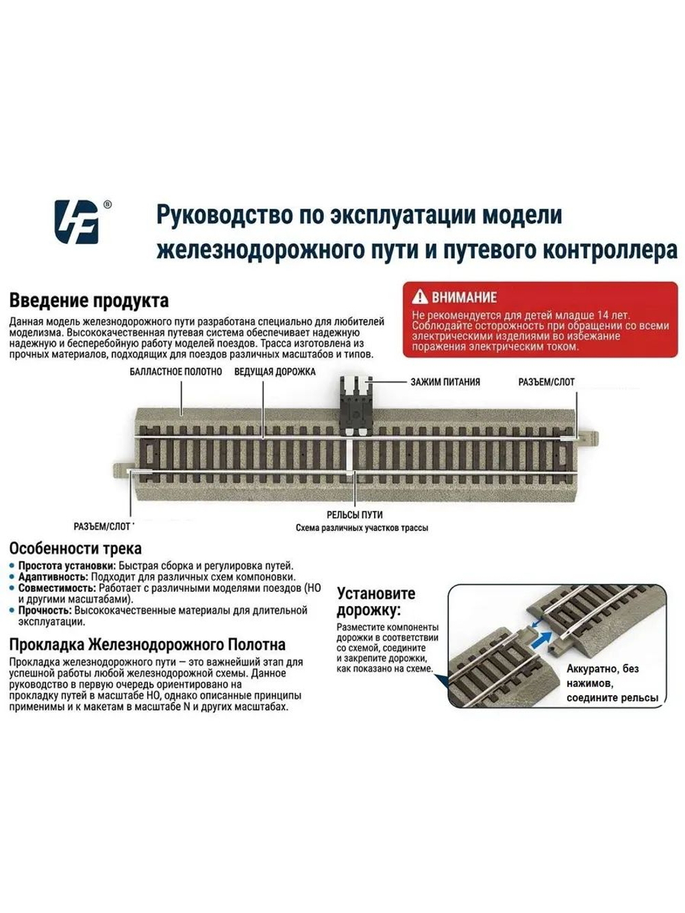 Железная дорога HanFly, аналоговое управление, стартовый набор - HF66500