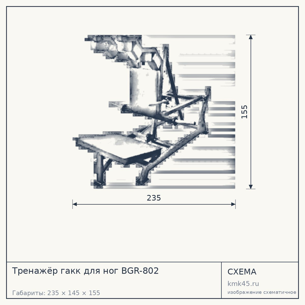 Тренажёр гакк для ног BGR-802 — от 161 000 ₽