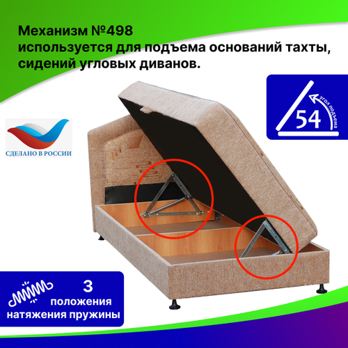 Механизм трансформации дивана ТАХТА средний, Россия, № 498