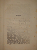 "Как я отыскал Ливингстона. Путешествия, приключения и открытия в Средней Африке, и четырехмесячное пребывание с доктором Ливингстоном". 1874г.