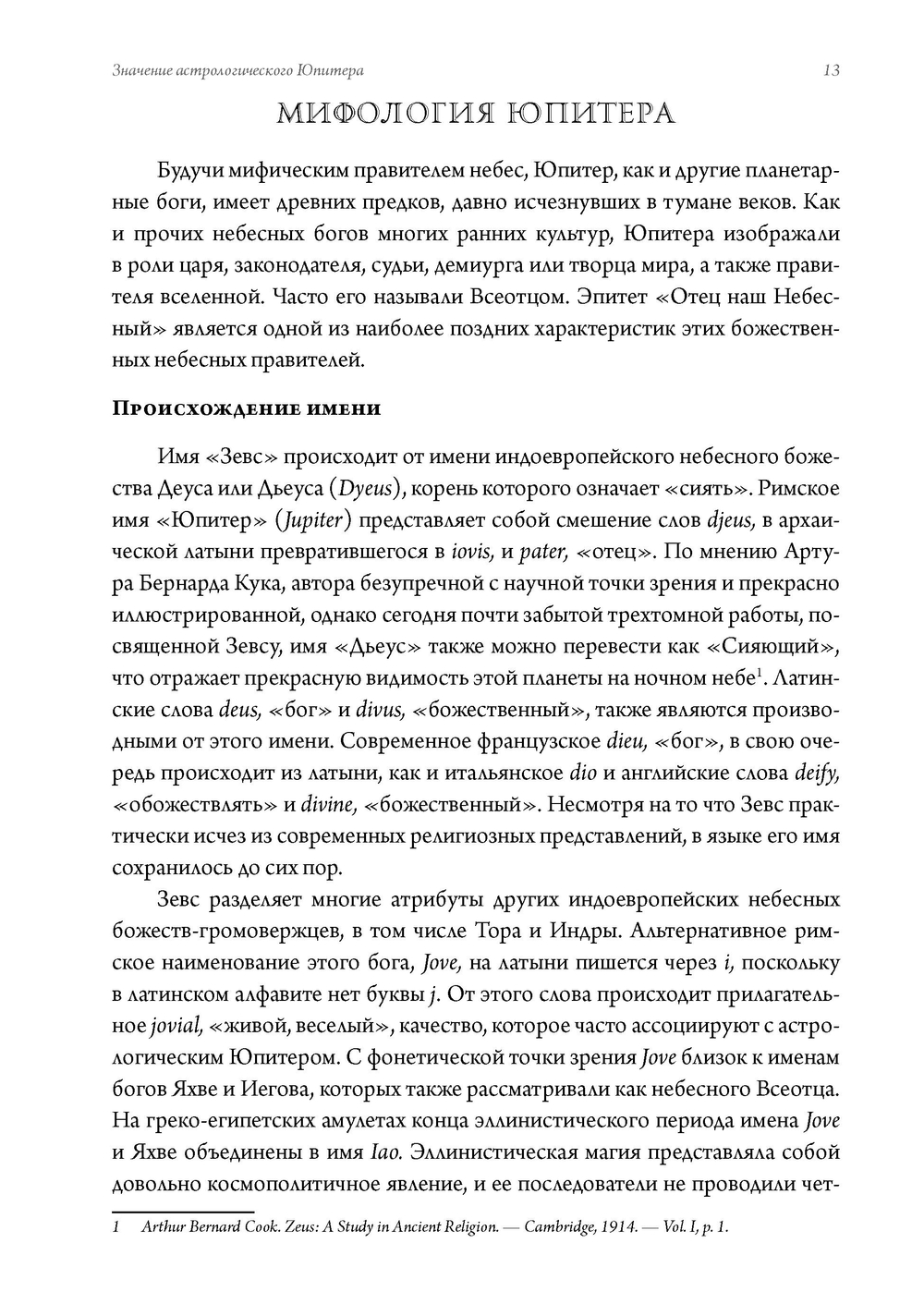 Значение астрологического Юпитера