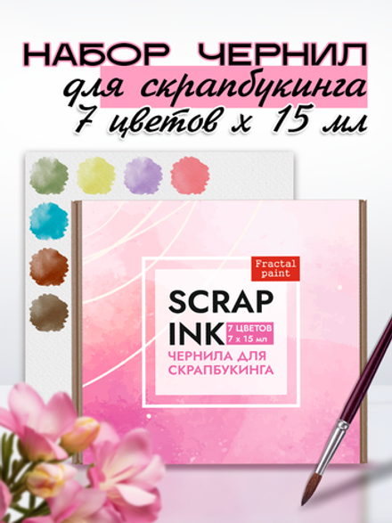 Набор чернил для скрапбукинга 7 шт по 15 мл