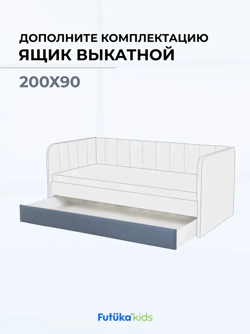 Ящик под кровать для диван-кровати Тедди