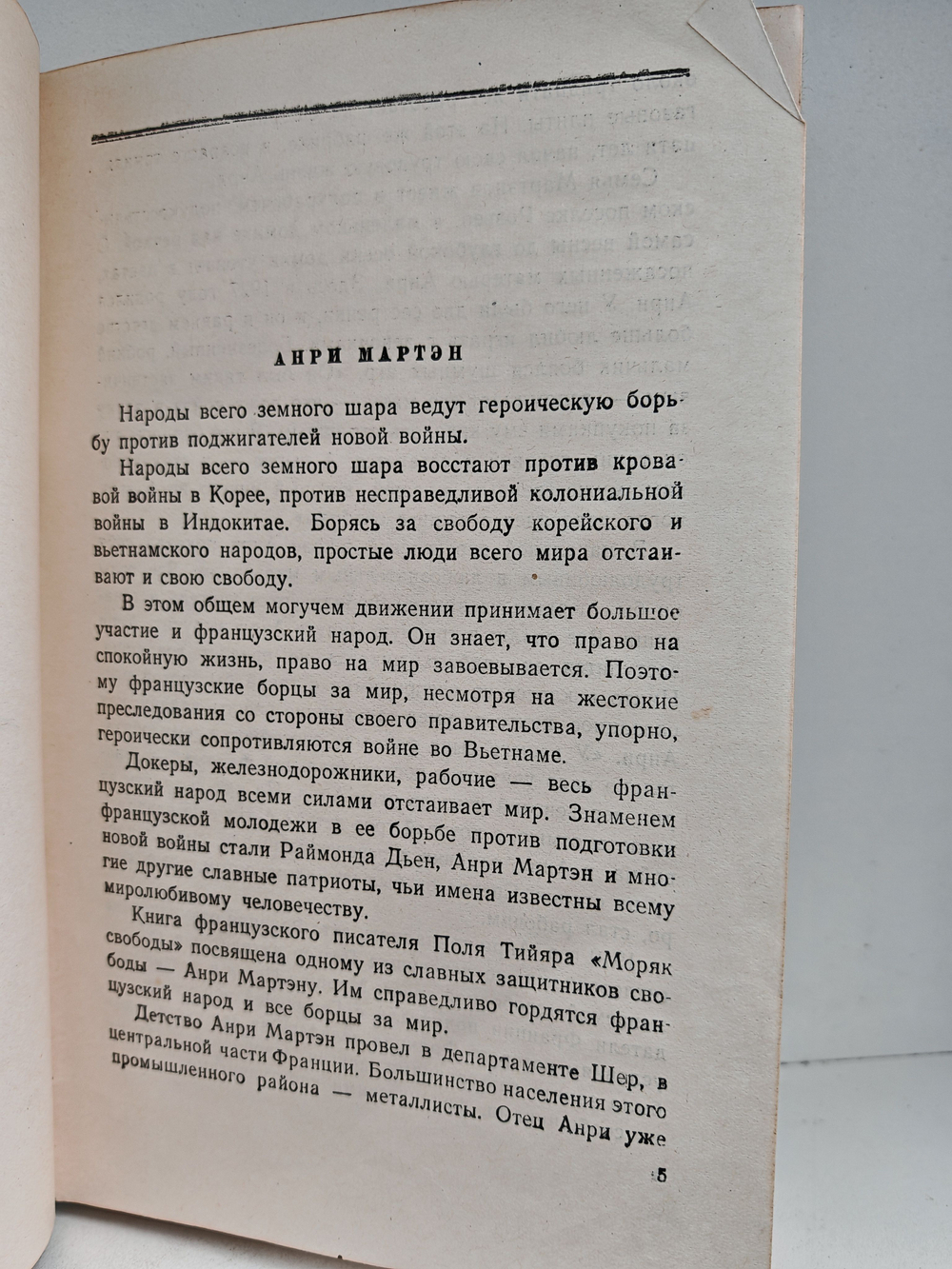 Моряк свободы