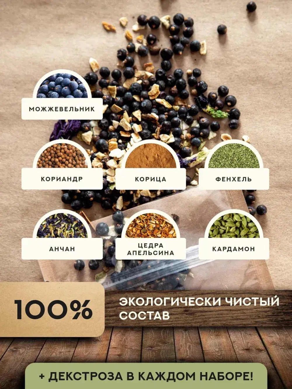 Набор для настойки Джин (Алтайский товар) 5 шт