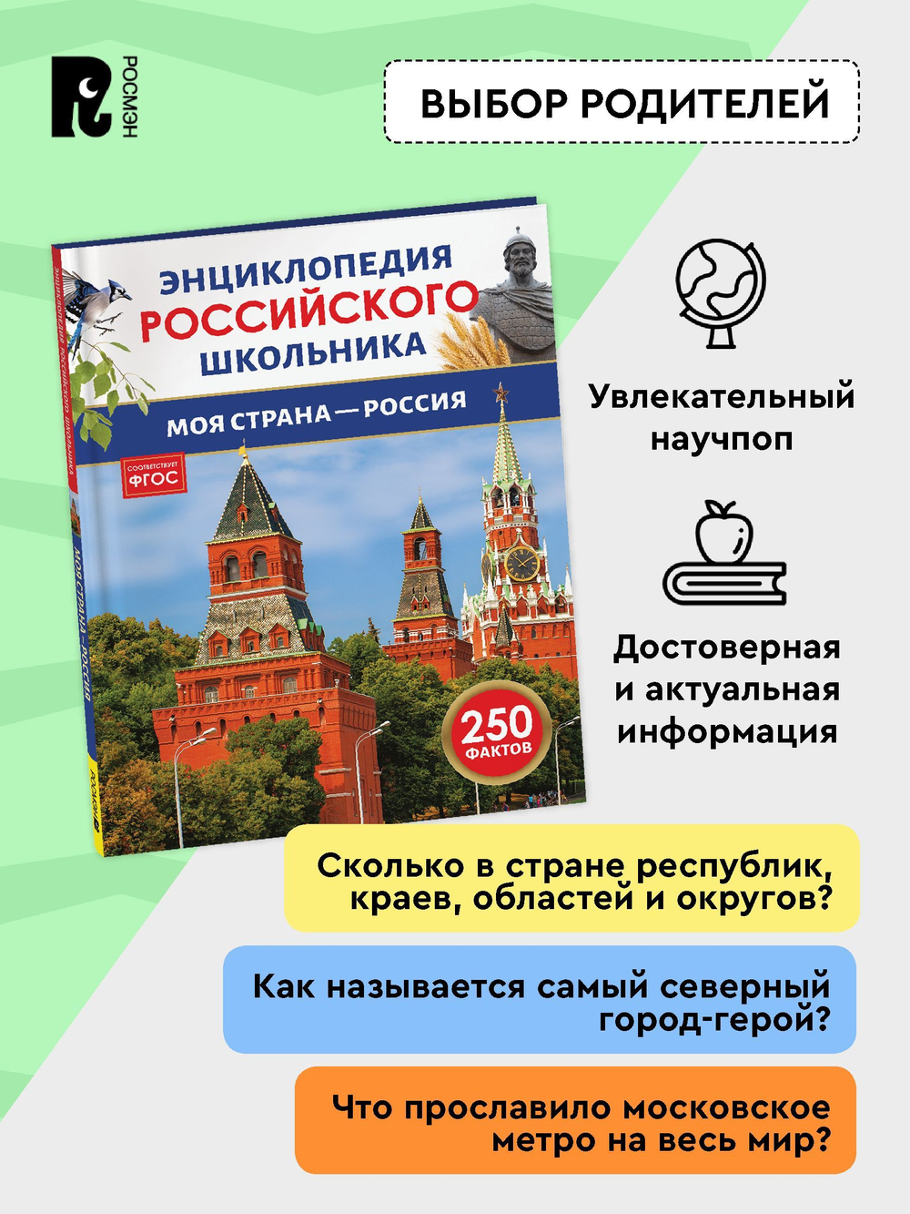 Моя страна – Россия. Энциклопедия российского школьника